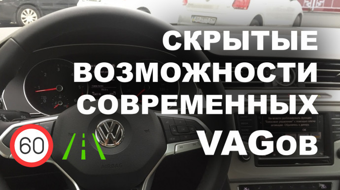 Активация скрытых функций для платформы MQB Активация скрытых функций для платформы MQB